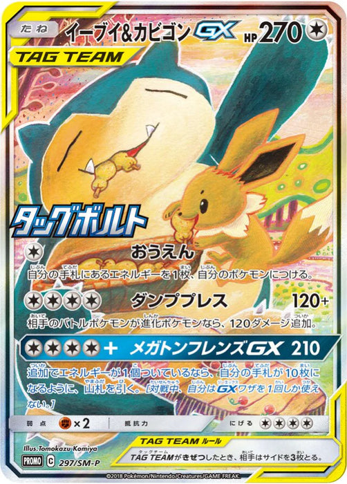 Pokemon Eevee & Snorlax Holo Booster Box Purchase Campaign Promo 297/SM-P Japanese Single Card
