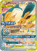 Pokemon Eevee & Snorlax Holo Booster Box Purchase Campaign Promo 297/SM-P Japanese Single Card