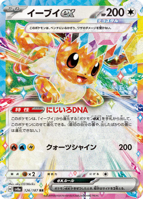 Pokemon Eeveelutions Eevee ex RR Terastal Festival sv8a 126/187 Japanese Single Card