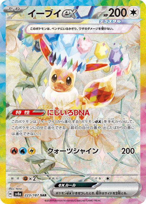 Pokemon Eeveelutions Eevee ex SAR Terastal Festival sv8a 223/187 Japanese Single Card