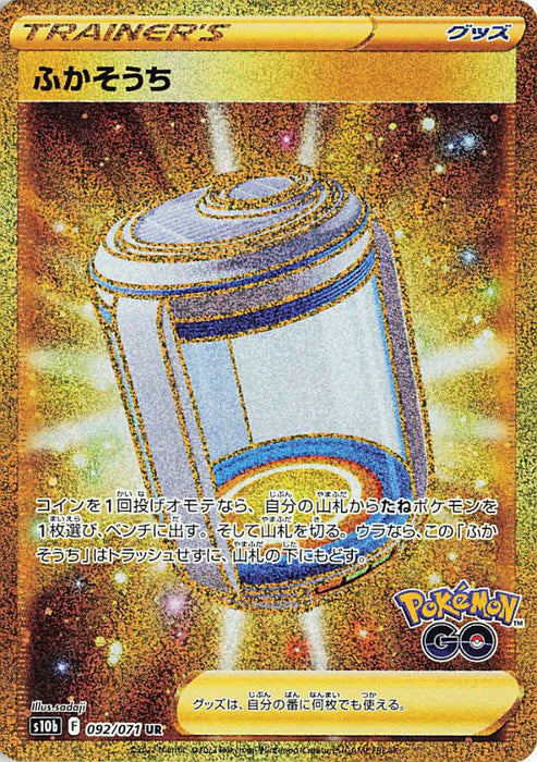 Pokemon Egg Incubator UR Pokemon Go s10b 092/071 Japanese Single Card