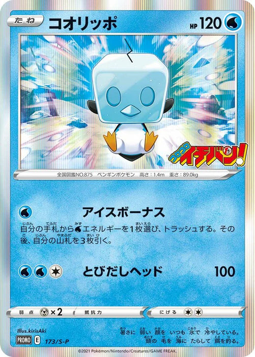Pokemon Eiscue Holo CoroCoro June '21 Issue Insert Promo 173/S-P Japanese Single Card