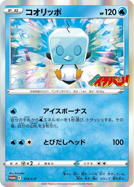 Pokemon Eiscue Holo CoroCoro June '21 Issue Insert Promo 173/S-P Japanese Single Card