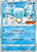 Pokemon Eiscue Holo CoroCoro June '21 Issue Insert Promo 173/S-P Japanese Single Card