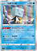 Pokemon Eiscue Holo Rebellion Crash s2 028/096 Japanese Single Card