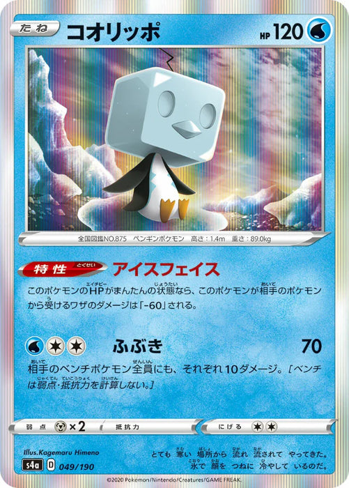 Pokemon Eiscue Holo Shiny Star V High Class s4a 049/190 Japanese Single Card