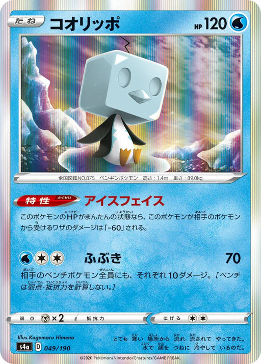 Pokemon Eiscue Holo Shiny Star V High Class s4a 049/190 Japanese Single Card