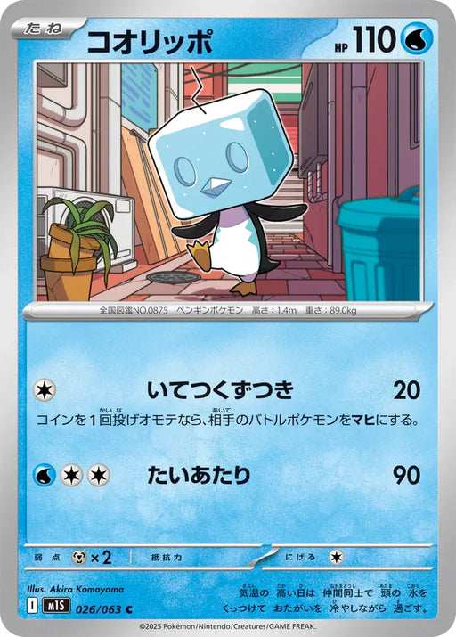 Pokemon Eiscue Non Holo Mega Symphonia M1S 026/063 Japanese Single Card