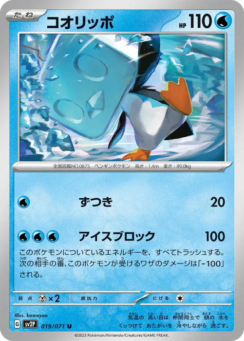 Pokemon Eiscue Non Holo Snow Hazard sv2P 019/071 Japanese Single Card