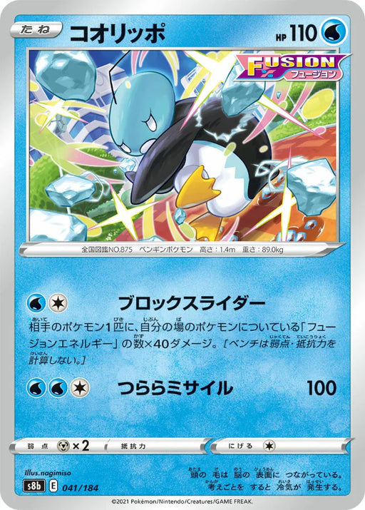 Pokemon Eiscue Non Holo VMAX Climax High Class s8b 041/184 Japanese Single Card