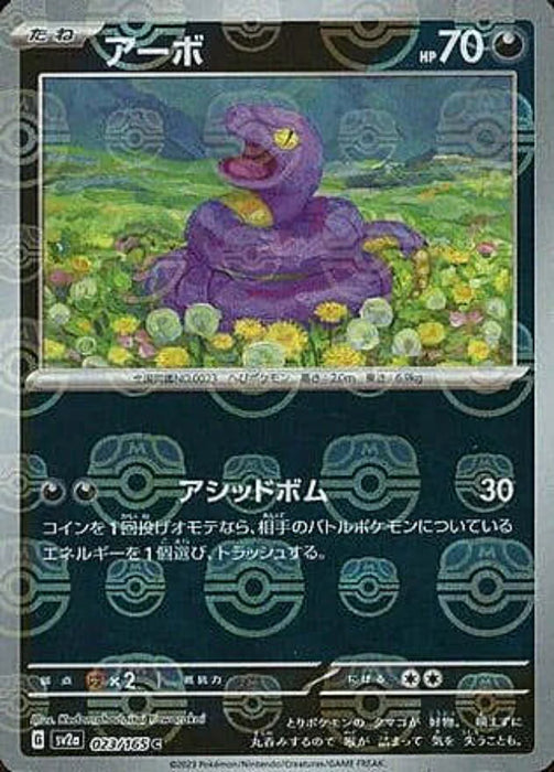 Pokemon Ekans Master Ball Pokemon 151 sv2a 023/165 Japanese Single Card
