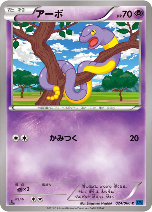Pokemon Ekans Non Holo Collection X 024/060 Japanese Single Card