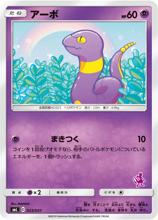 Pokemon Ekans Non Holo Family Pokemon Card Game Deck smL 023/051 Japanese Single Card