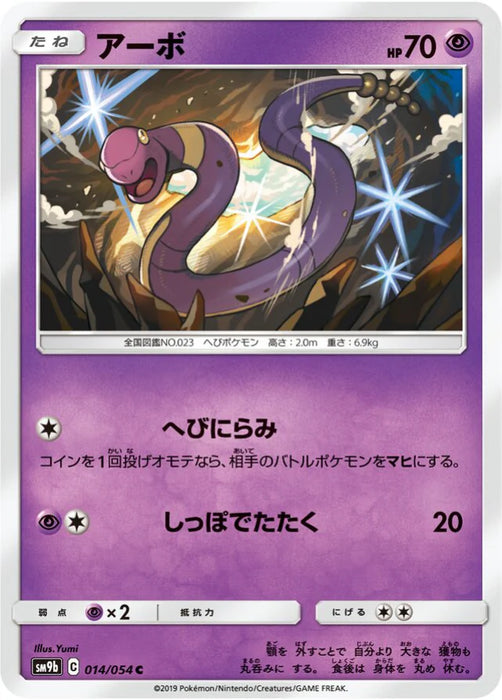 Pokemon Ekans Non Holo Full Metal Wall sm9b 014/054 Japanese Single Card