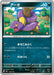 Pokemon Ekans Non Holo Mega Evolution Start Deck 100 MC 430/742 Japanese Single Card