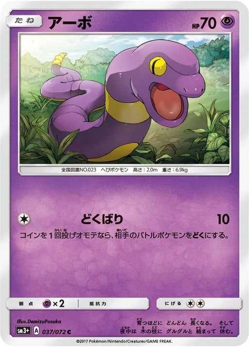 Pokemon Ekans Non Holo Shining Legends High Class sm3+ 037/072 Japanese Single Card