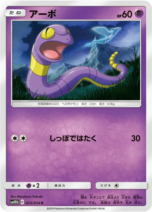 Pokemon Ekans Non Holo Sky Legend sm10b 025/054 Japanese Single Card