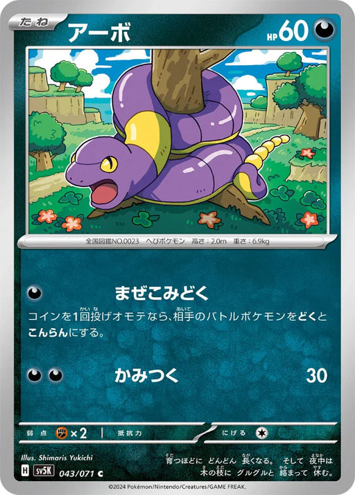 Pokemon Ekans Non Holo Wild Force sv5K 043/071 Japanese Single Card