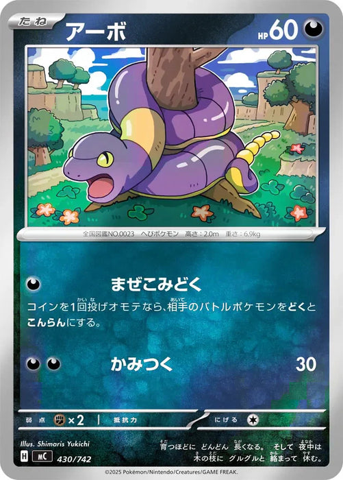 Pokemon Ekans Reverse Holo Mega Evolution Start Deck 100 MC 430/742 Japanese Single Card