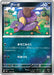 Pokemon Ekans Reverse Holo Mega Evolution Start Deck 100 MC 430/742 Japanese Single Card