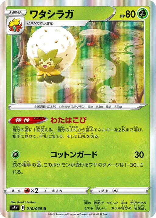Pokemon Eldegoss Holo Eevee Heroes s6a 010/069 Japanese Single Card