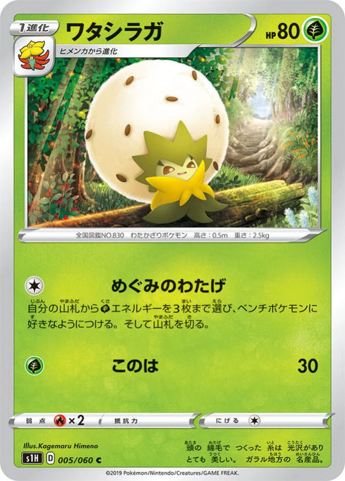 Pokemon Eldegoss Non Holo Shield s1H 005/060 Japanese Single Card