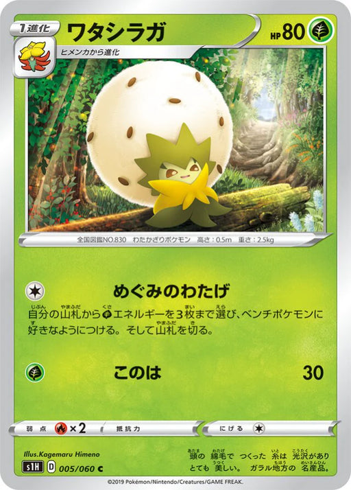 Pokemon Eldegoss Non Holo Shield s1H 005/060 Japanese Single Card