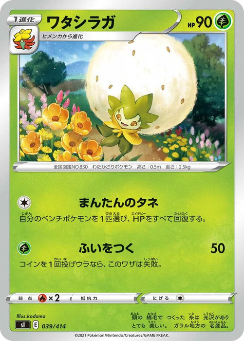 Pokemon Eldegoss Non Holo Start Deck sI 039/414 Japanese Single Card