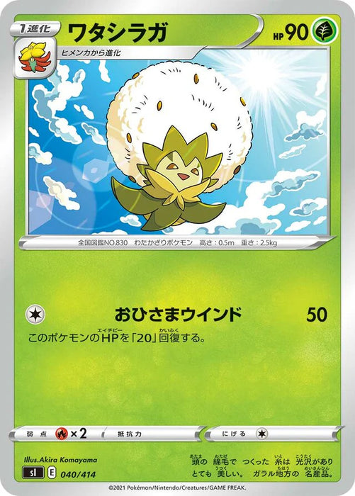 Pokemon Eldegoss Non Holo Start Deck sI 040/414 Japanese Single Card