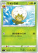 Pokemon Eldegoss Non Holo Start Deck sI 040/414 Japanese Single Card