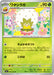 Pokemon Eldegoss Non Holo Stellar Miracle sv7 009/102 Japanese Single Card