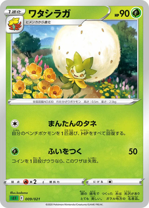 Pokemon Eldegoss Non Holo Venusaur Starter Set SEF 009/021 Japanese Single Card