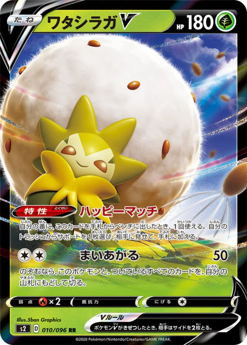 Pokemon Eldegoss V RR Rebellion Crash s2 010/096 Japanese Single Card