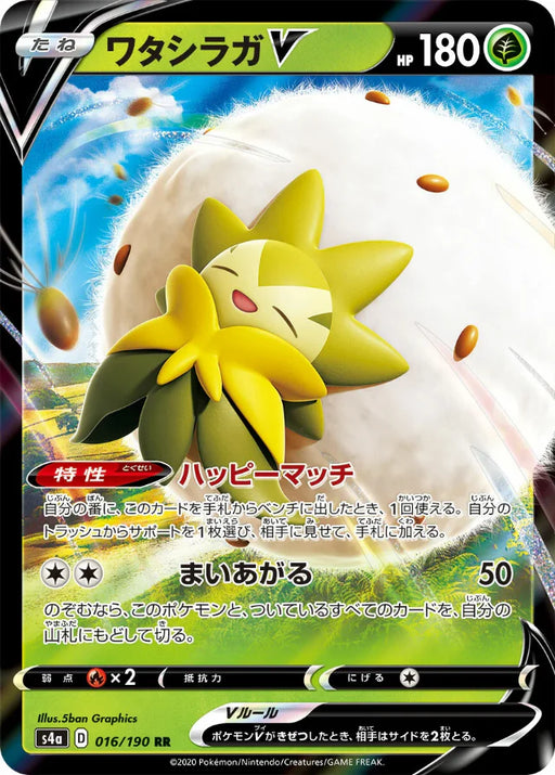 Pokemon Eldegoss V RR Shiny Star V High Class s4a 016/190 Japanese Single Card
