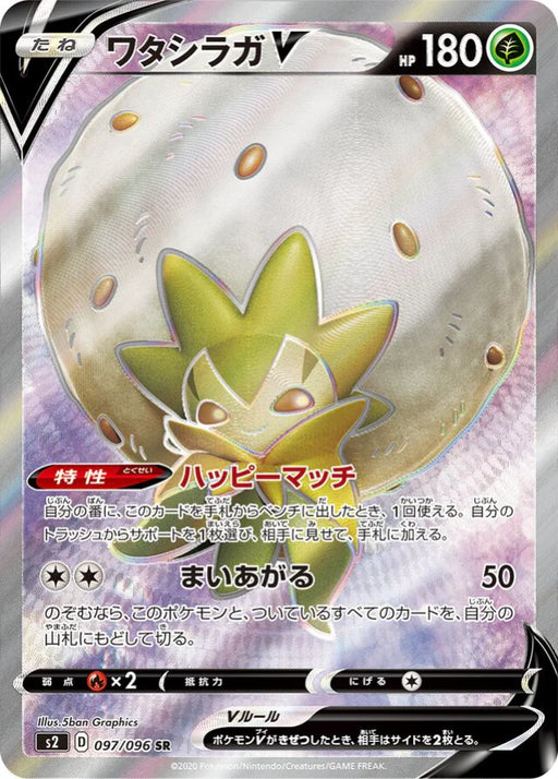 Pokemon Eldegoss V SR Rebellion Crash s2 097/096 Japanese Single Card