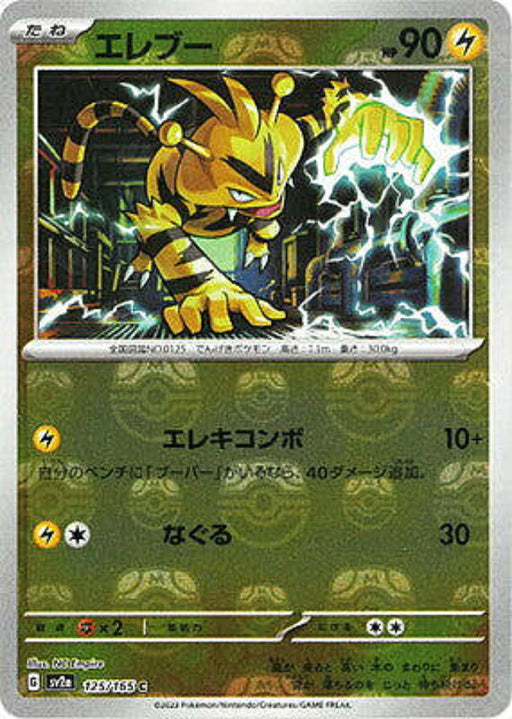 Pokemon Electabuzz Master Ball Pokemon 151 sv2a 125/165 Japanese Single Card