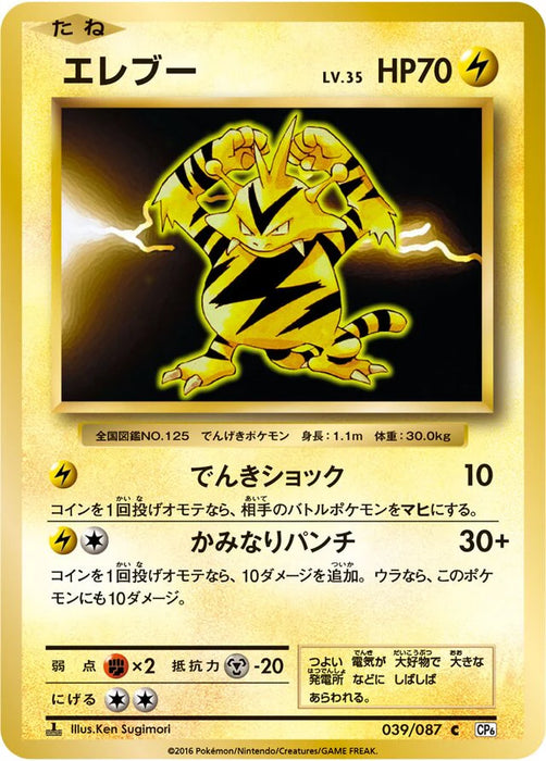 Pokemon Electabuzz Non Holo 20th Anniversary cp6 039/087 Japanese Single Card