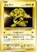 Pokemon Electabuzz Non Holo 20th Anniversary cp6 039/087 Japanese Single Card
