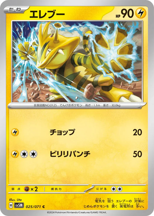 Pokemon Electabuzz Non Holo Cyber Judge sv5M 025/071 Japanese Single Card