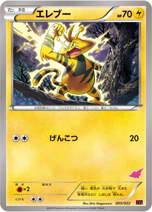Electabuzz Ex Pokemon Electabuzz Non Holo Emboar Ex Vs Togekiss Ex Battle Starter Se ...