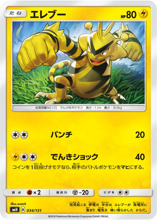 Pokemon Electabuzz Non Holo GX Starter Decks smH 034/131 Japanese Single Card