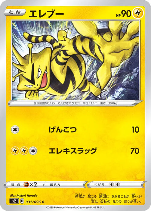 Pokemon Electabuzz Non Holo Rebellion Crash s2 031/096 Japanese Single Card