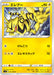 Pokemon Electabuzz Non Holo Rebellion Crash s2 031/096 Japanese Single Card