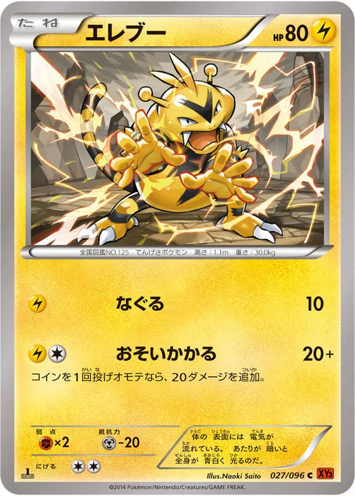 Pokemon Electabuzz Non Holo Rising Fist xy3 027/096 Japanese Single Card