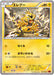 Pokemon Electabuzz Non Holo Rising Fist xy3 027/096 Japanese Single Card