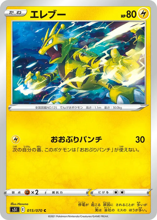 Pokemon Electabuzz Non Holo Single Strike Master s5I 015/070 Japanese Single Card