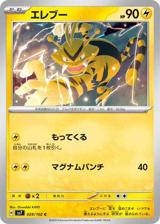 Pokemon Electabuzz Non Holo Stellar Miracle sv7 028/102 Japanese Single Card