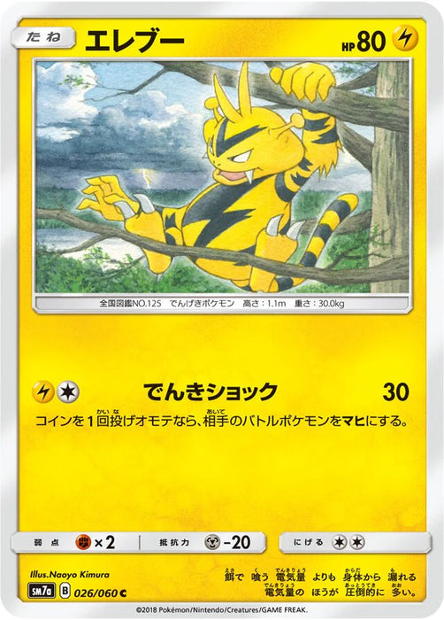 Pokemon Electabuzz Non Holo Thunderclap Spark sm7a 026/060 Japanese Single Card