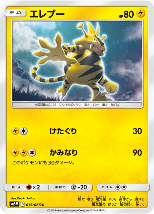 Pokemon Electabuzz Non Holo Ultra Moon sm5m 015/066 Japanese Single Card