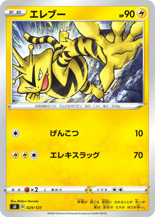 Pokemon Electabuzz Non Holo V Starter Decks sD 029/127 Japanese Single Card